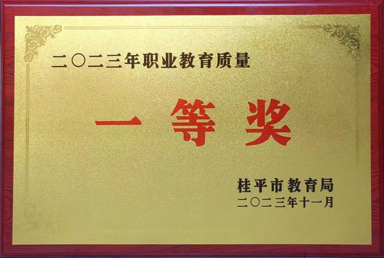 祝贺我校荣获2023年职业教育质量一等奖 丨大发体育,大发(中国)